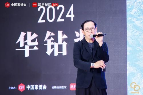 点亮中国好设计！2024中国家博会华钻奖颁奖典礼（民用家具展专场）盛大举办(图6)