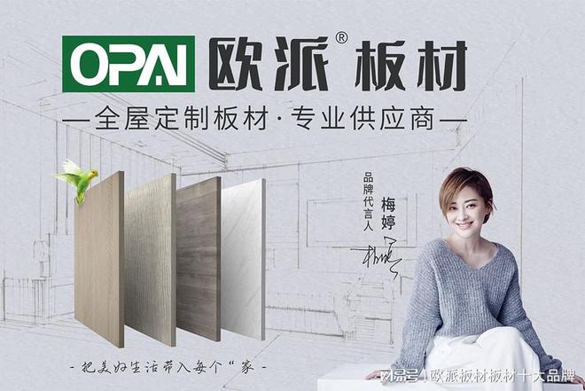 中国十大板材品牌-中国十大家具板品牌(图1)