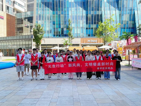 青羊区举办“光盘行动”新风尚文明餐桌新时尚主题宣传活动(图1)