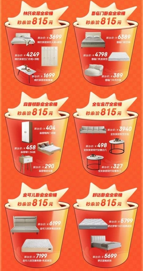 京东家具超级品类日推出大牌超级全家桶秒杀价低至06折(图2)