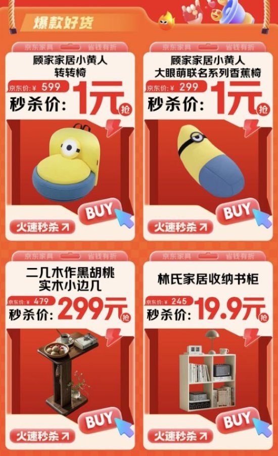 京东家具超级品类日推出大牌超级全家桶秒杀价低至06折(图6)