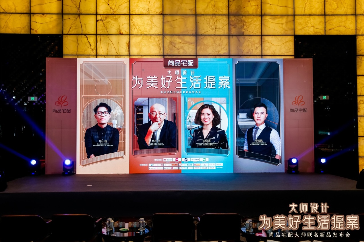 尚品宅配发布大师联名新品(图2)