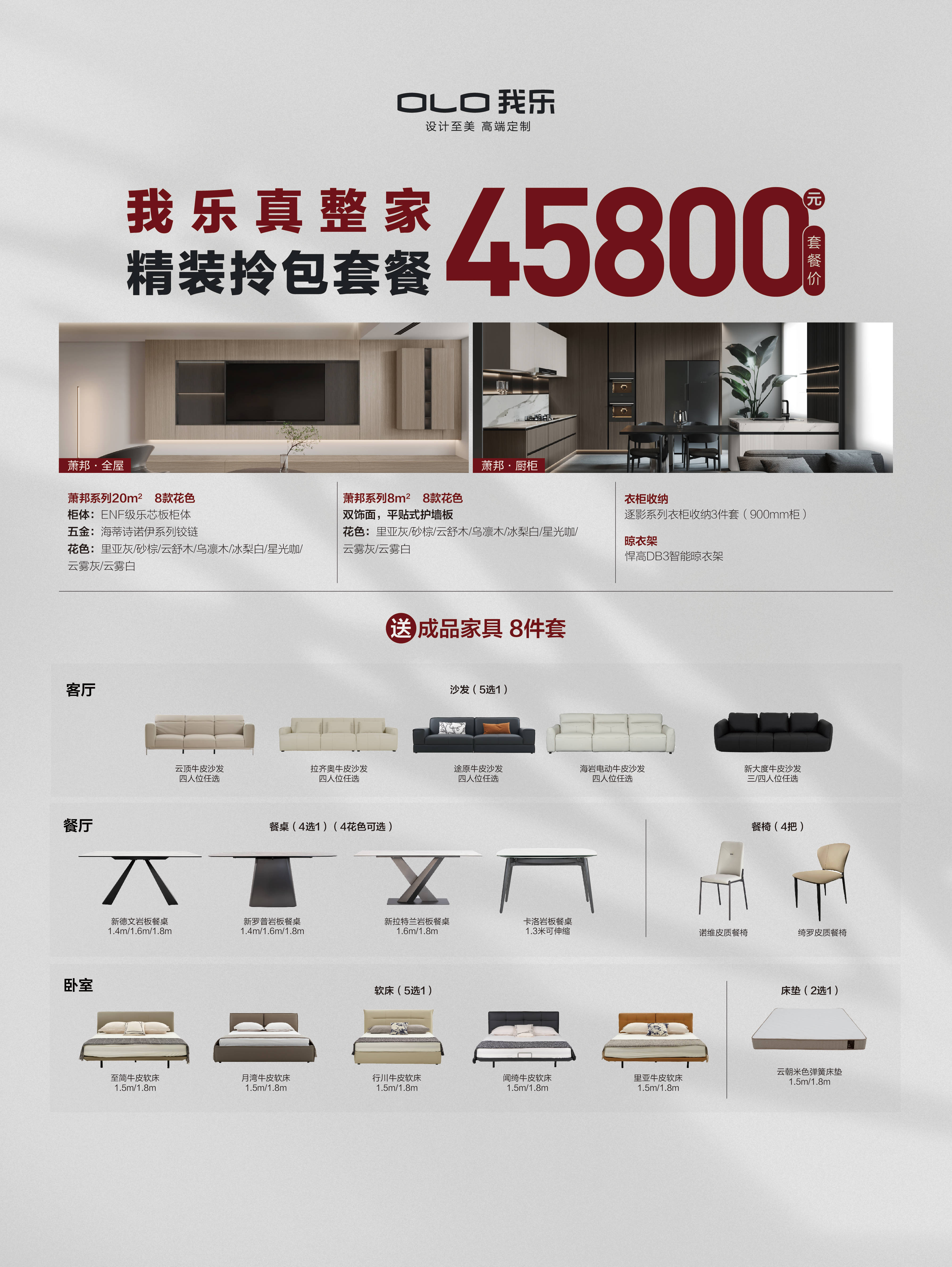 开云体育我乐家居首推45800线套路、无增项打破定制行业乱象(图1)