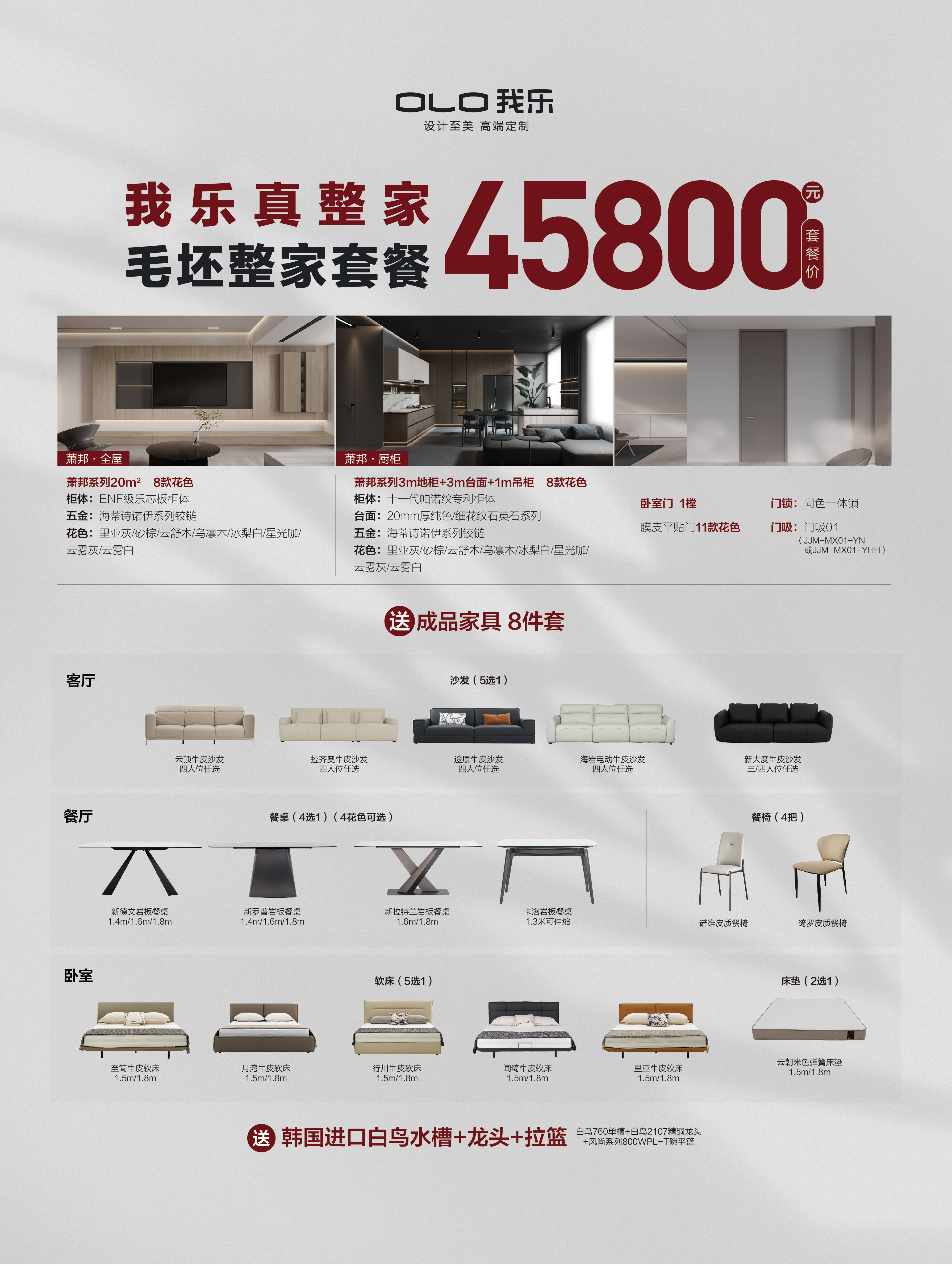 开云体育我乐家居首推45800线套路、无增项打破定制行业乱象(图2)