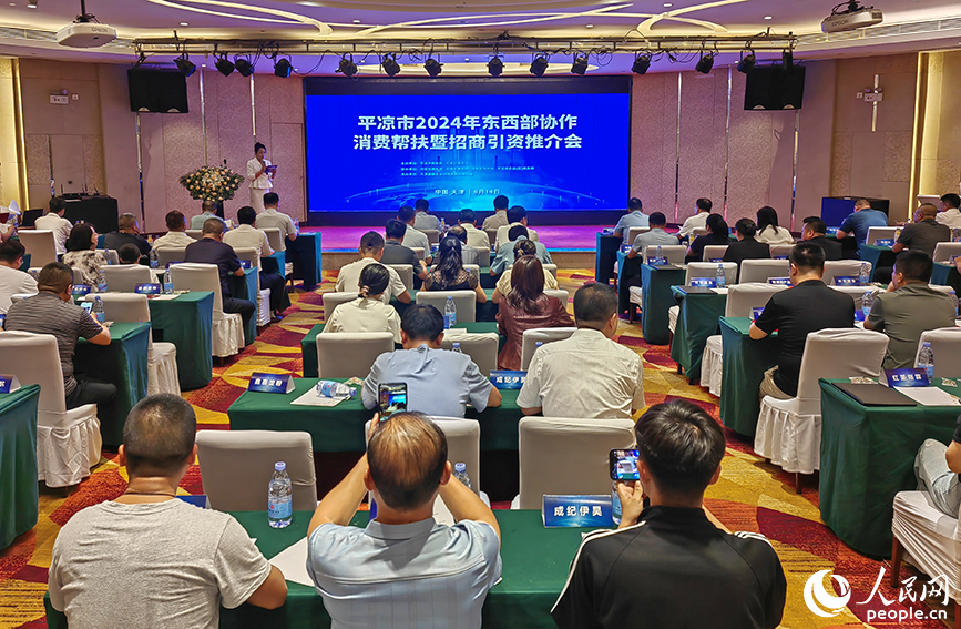 kaiyun体育网页版平凉市2024年东西部协作消费帮扶暨招商引资推介会在天津举办(图1)
