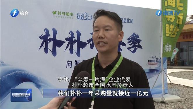 连江开渔啰！朴朴超市让海鲜“从大海直达餐桌”(图5)