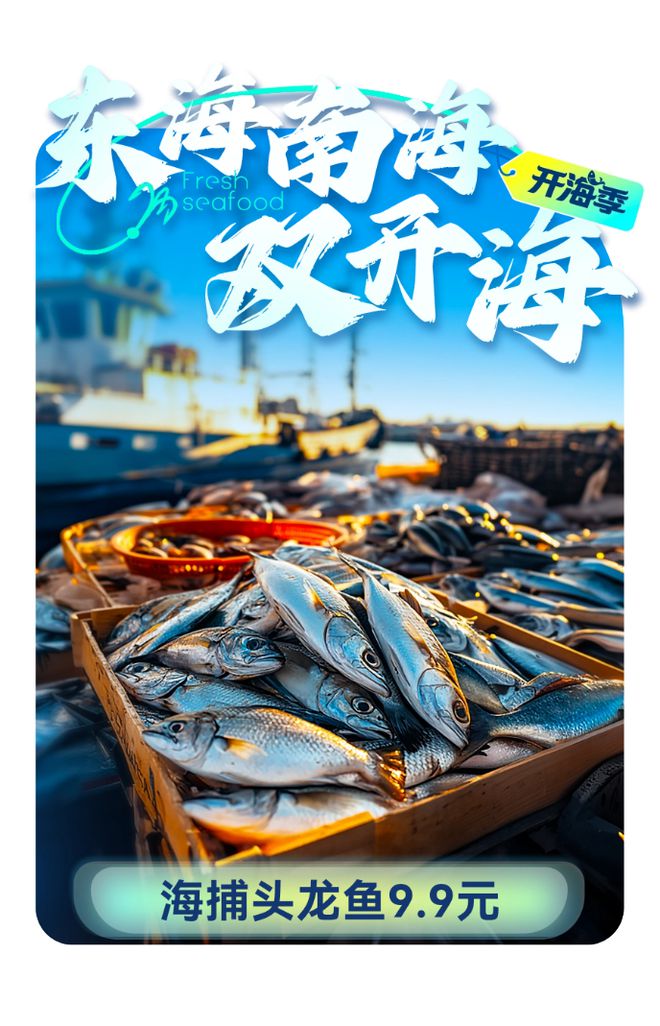 连江开渔啰！朴朴超市让海鲜“从大海直达餐桌”(图14)