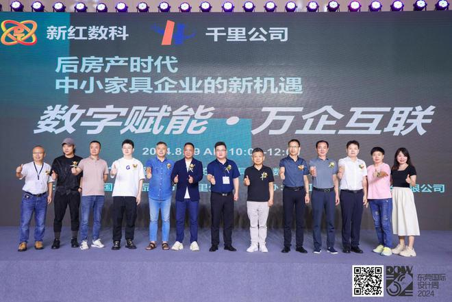 后房产时代中小家具企业的新机遇——“数字赋能·万企互联”主题宣讲活动圆满成功(图1)