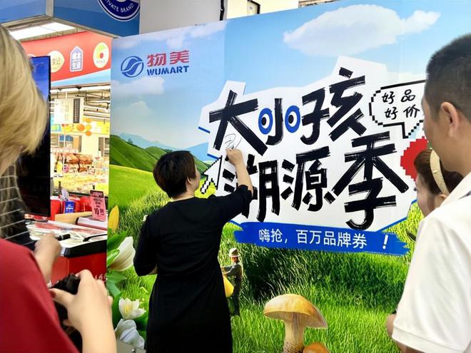从源头到餐桌物美“大小孩·溯源季”品牌IP活动全面升级消费体验(图2)