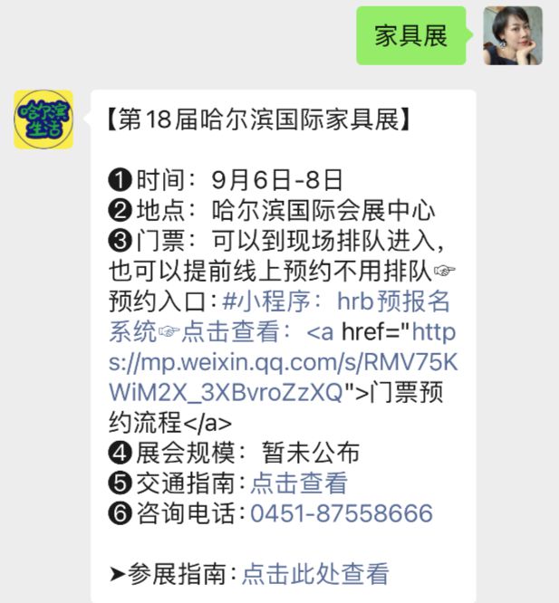 9月6日-8日哈尔滨国际家具展开幕！免费领票入口→(图1)