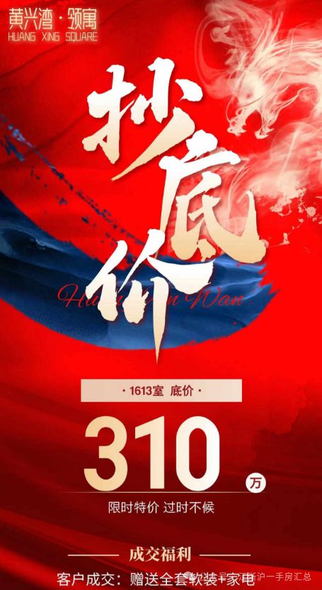 黄兴湾领寓-310万起入住五角场通燃气公寓！精装带地暖+送家具电(图1)