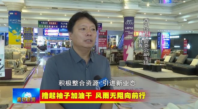 廊坊广电·关注丨【撸起袖子加油干风雨无阻向前行】香河县：壮大产业集群规模塑造家具“香居”品牌(图16)