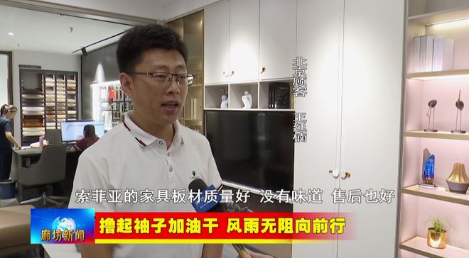 廊坊广电·关注丨【撸起袖子加油干风雨无阻向前行】香河县：壮大产业集群规模塑造家具“香居”品牌(图2)