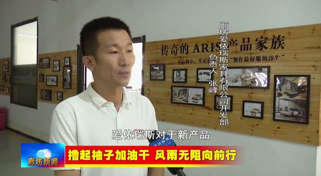 廊坊广电·关注丨【撸起袖子加油干风雨无阻向前行】香河县：壮大产业集群规模塑造家具“香居”品牌(图11)
