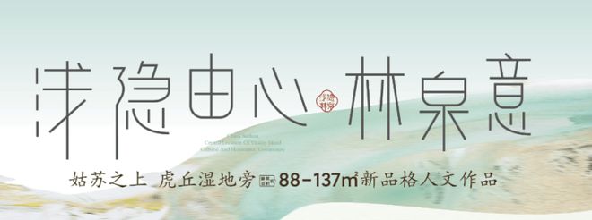浅隐林泉售楼处电话-浅隐林泉网站欢迎您_2024最新房价详情(图6)
