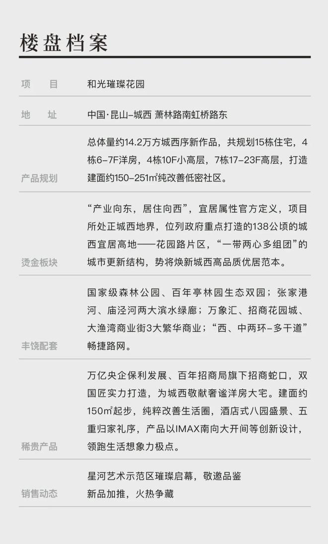 和光璀璨售楼处电话-和光璀璨网站欢迎您_2024最新房价详情(图12)