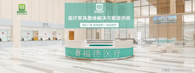 2024年赛福德医院家具配置方案：打造人性化医疗环境(图1)