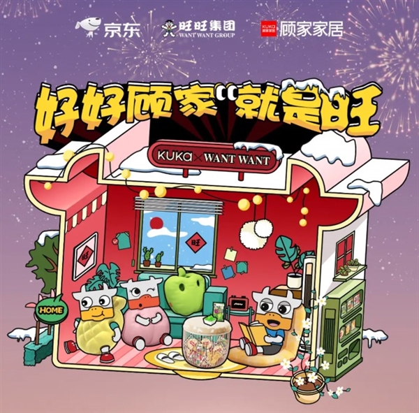 京东携手顾家家居线上首发旺旺限量联名款仙贝折叠椅、QQ糖躺椅、雪饼桌(图1)