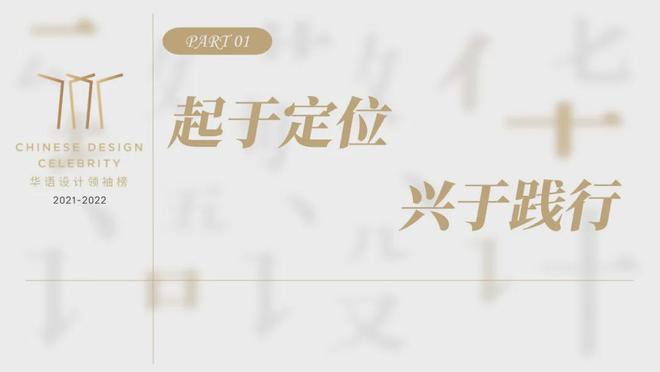 kaiyun体育全站致敬华语设计这些年黄全：海派东方掌门人(图3)