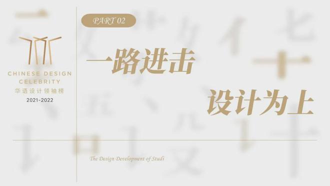 kaiyun体育全站致敬华语设计这些年黄全：海派东方掌门人(图4)