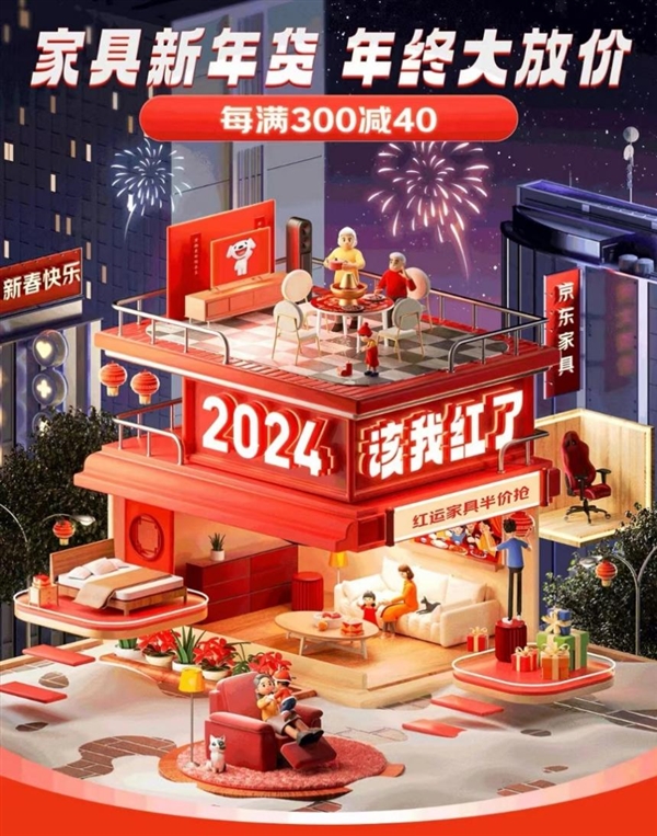 京东年货节发布龙年红品家具喜临门新年床垫、顾家家居发财kaiyun体育网页版床垫等组团亮相(图1)