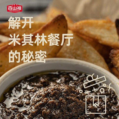 把米其林餐桌上的黑色奇迹百山祖黑松露酱搬回家(图2)