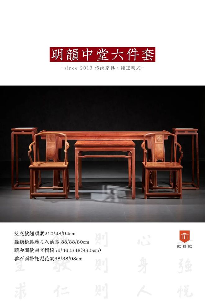 中堂史上最为庄严神圣的家具。(图1)