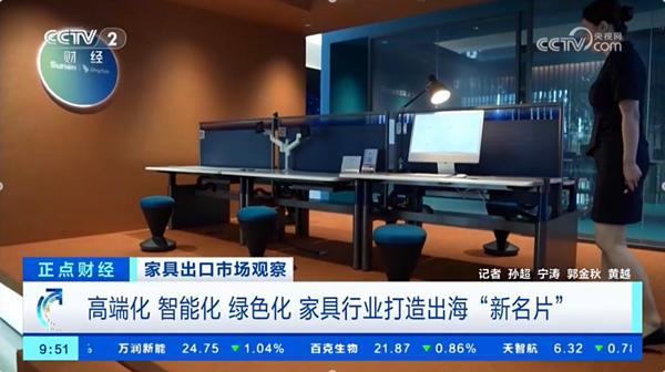 央视聚焦：圣奥前瞻性布局树kaiyun体育全站立家具品牌出海新标杆！(图3)