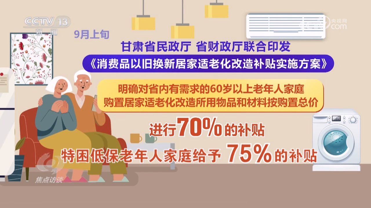 焦点访谈：适老化改造让养老变享老开云体育(图7)