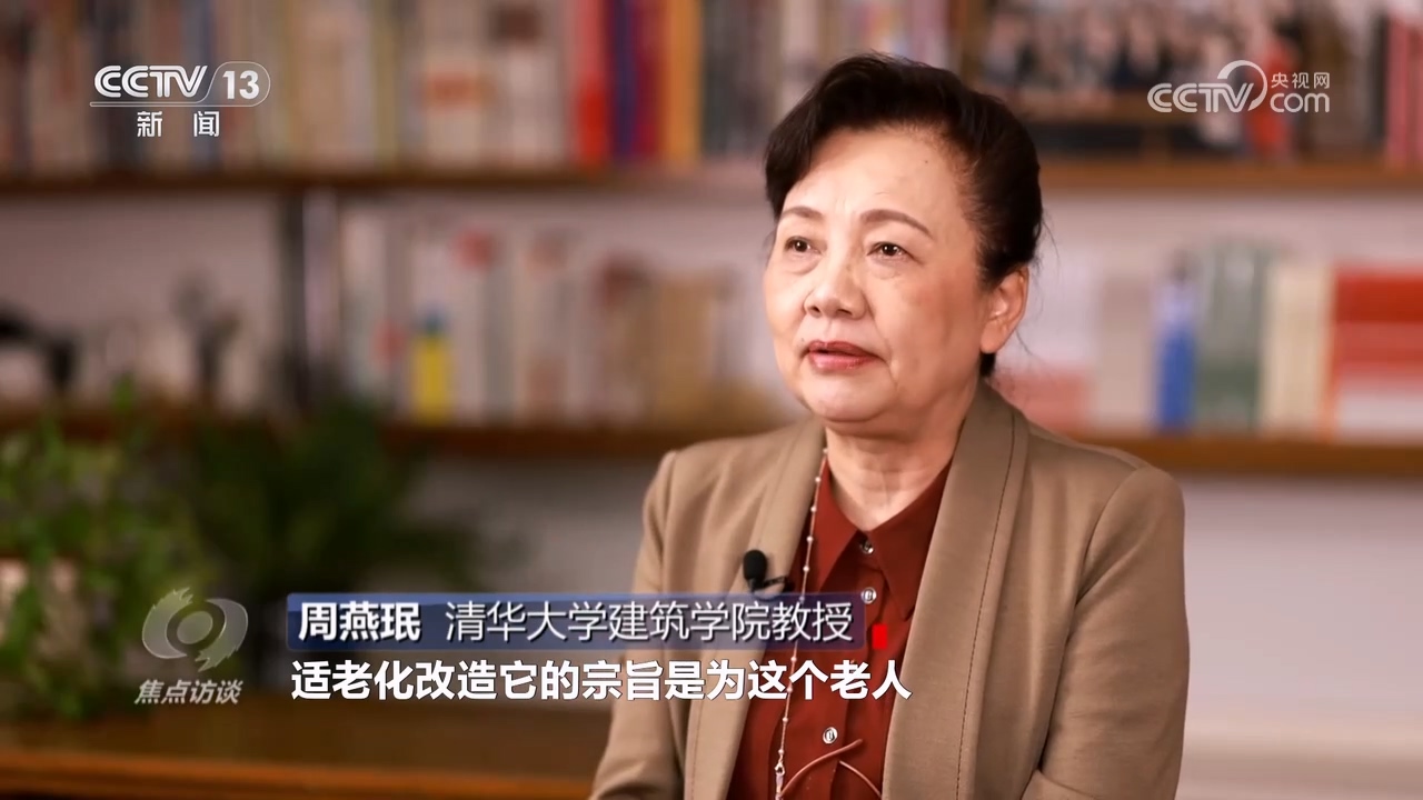 焦点访谈：适老化改造让养老变享老开云体育(图2)