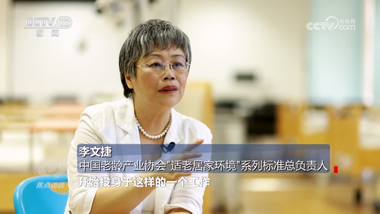 焦点访谈：适老化改造让养老变享老开云体育(图12)