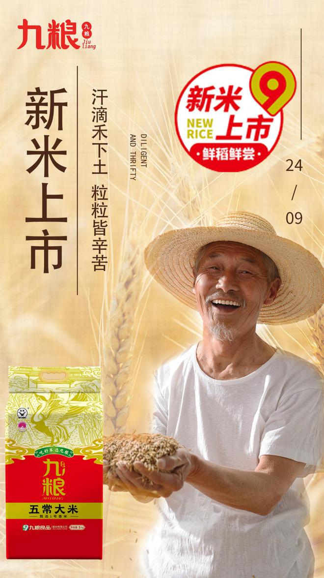提升家庭餐桌品质九粮五常大米2024新米上市(图1)