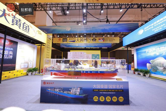 为百姓餐桌献上优质健康高kaiyun体育网页版品质水产蛋白！青岛国信集团水产品在第27届渔博会精彩亮相(图1)
