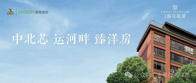 御河臻璟()售楼处丨天津御河臻璟开云体育欢迎您丨2024最新房价详情(图1)