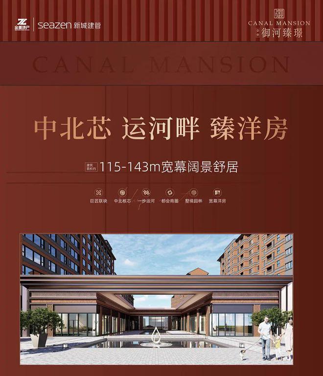 御河臻璟()售楼处丨天津御河臻璟开云体育欢迎您丨2024最新房价详情(图9)