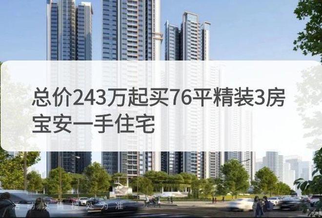 沙井卓越前海未来城87折优惠单价32万㎡5万软装家私礼包(图1)