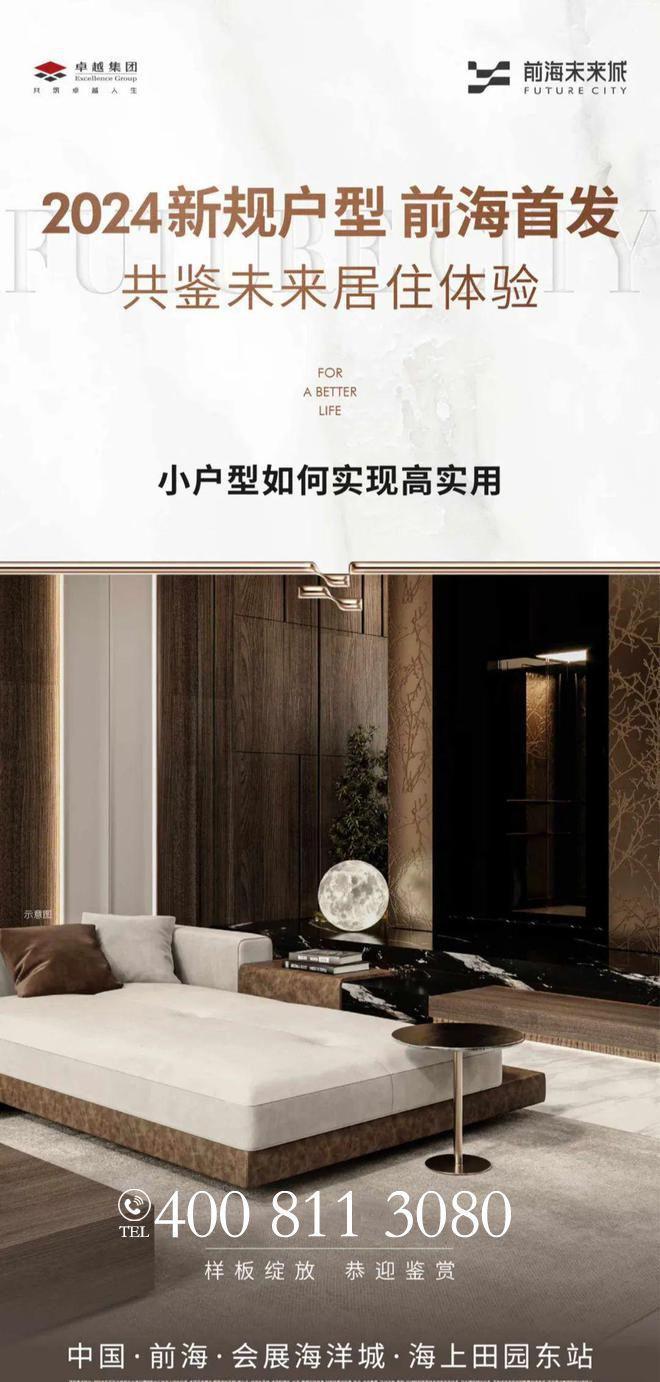 沙井卓越前海未来城87折优惠单价32万㎡5万软装家私礼包(图4)