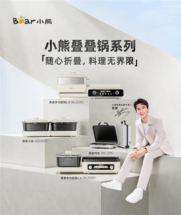 kaiyun体育网页版创新美食新体验！小熊电器叠叠锅荣获2024年度厨卫行业创新产品奖(图3)