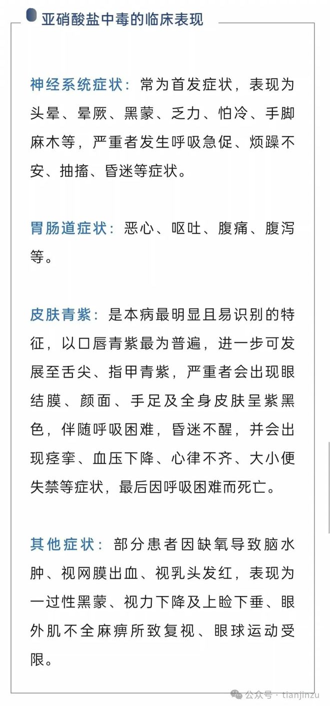 开云体育全身抽搐男子紧急抢救！严重可致死天津人餐桌上常见(图3)