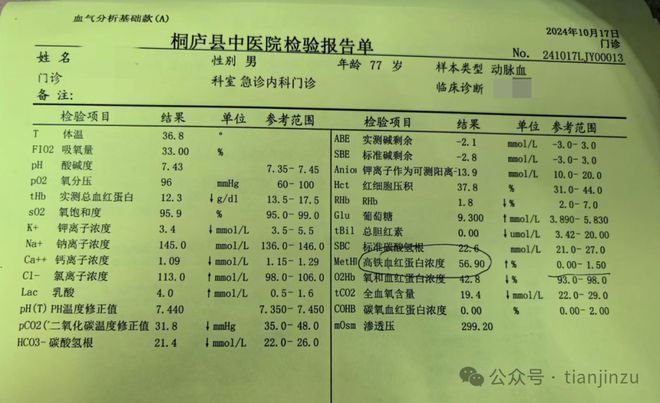 开云体育全身抽搐男子紧急抢救！严重可致死天津人餐桌上常见(图2)