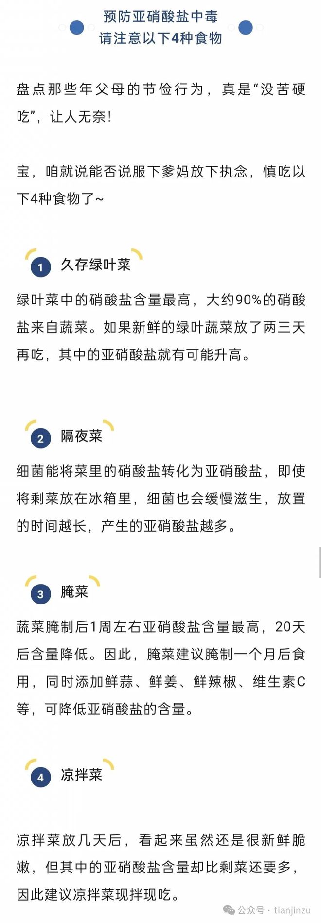 开云体育全身抽搐男子紧急抢救！严重可致死天津人餐桌上常见(图8)