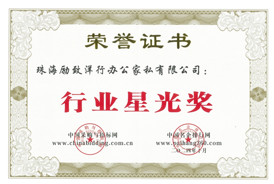 信誉彰显实力励致家私受邀出席招投标领域年度盛宴(图1)