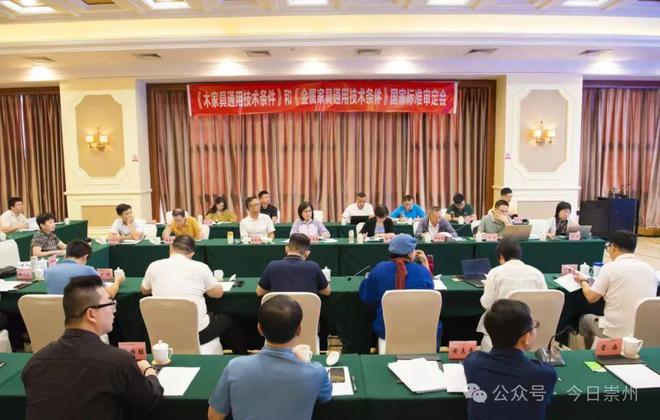 这场全国性会议在崇召开(图1)