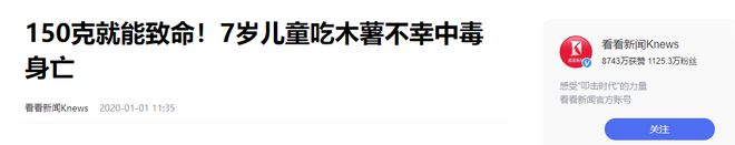 潜伏餐桌的杀手：150克就能致命却被端上餐桌至今仍大量种植(图3)