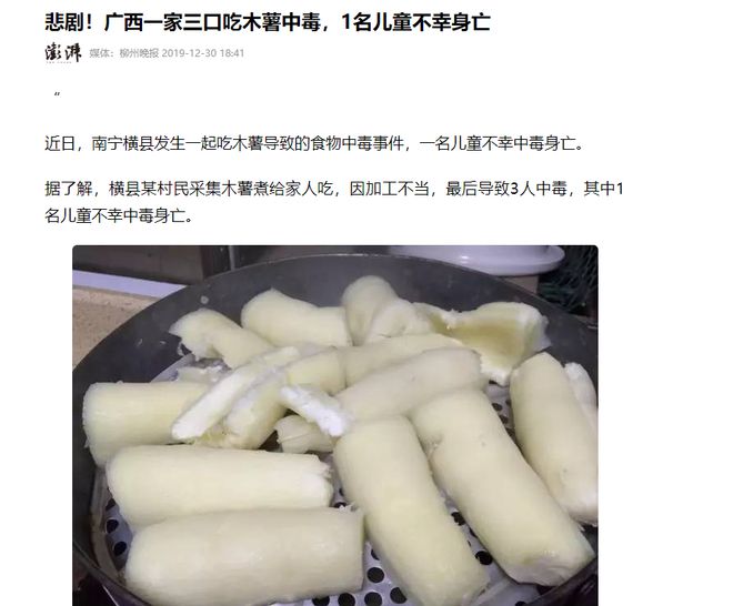 潜伏餐桌的杀手：150克就能致命却被端上餐桌至今仍大量种植(图5)