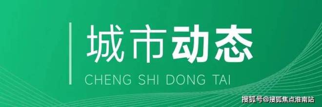 保利建发璟玥府(2024年保利建发璟玥府)网站-楼盘详情kaiyun体育网页版(图1)
