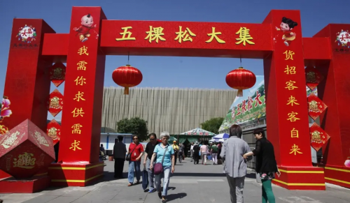 2024五棵松新年购物节开幕将进入倒计时(图2)