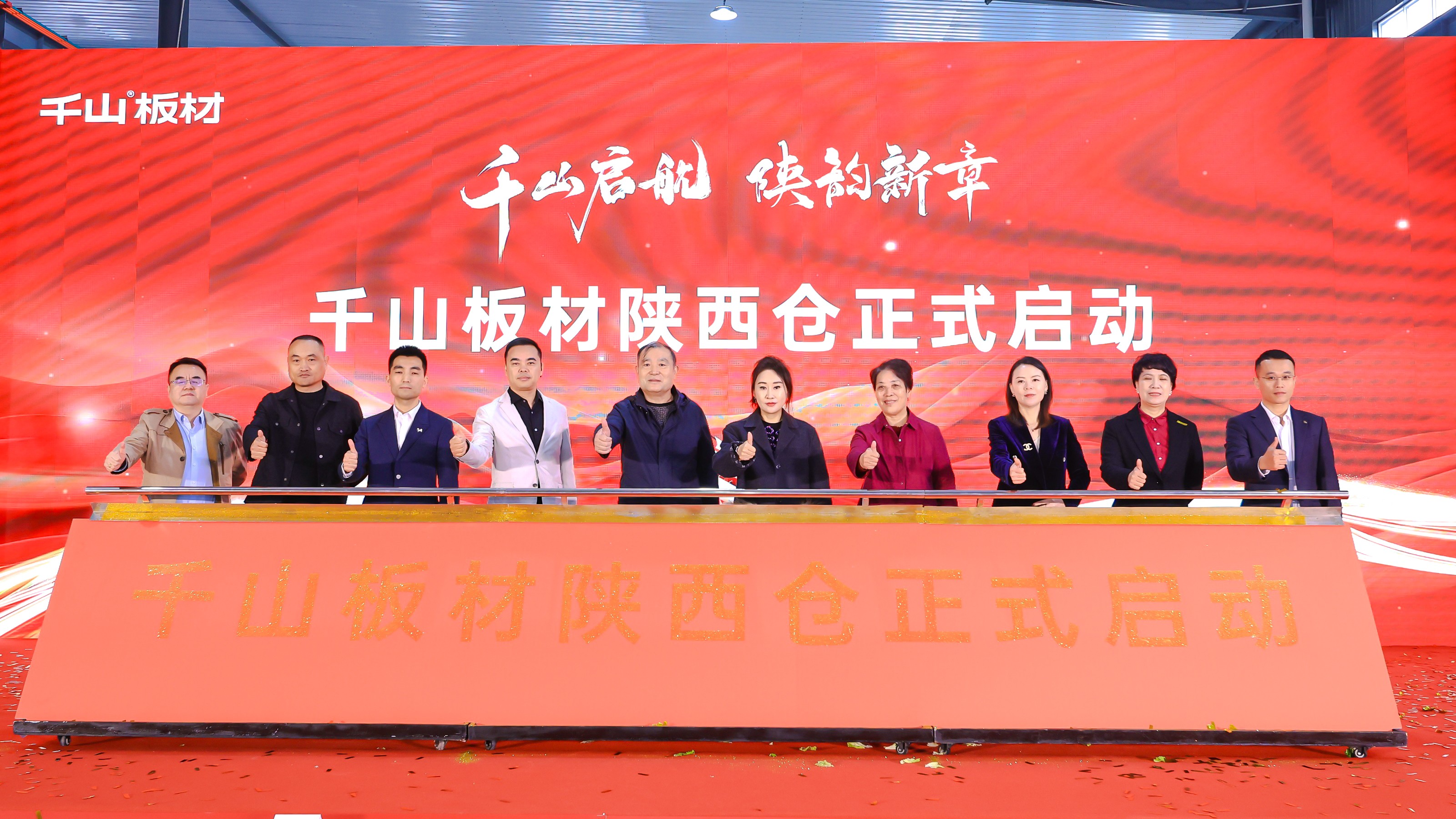 kaiyun体育全站陕西仓启航！千山板材创新家具板仓储模式再下一城(图7)