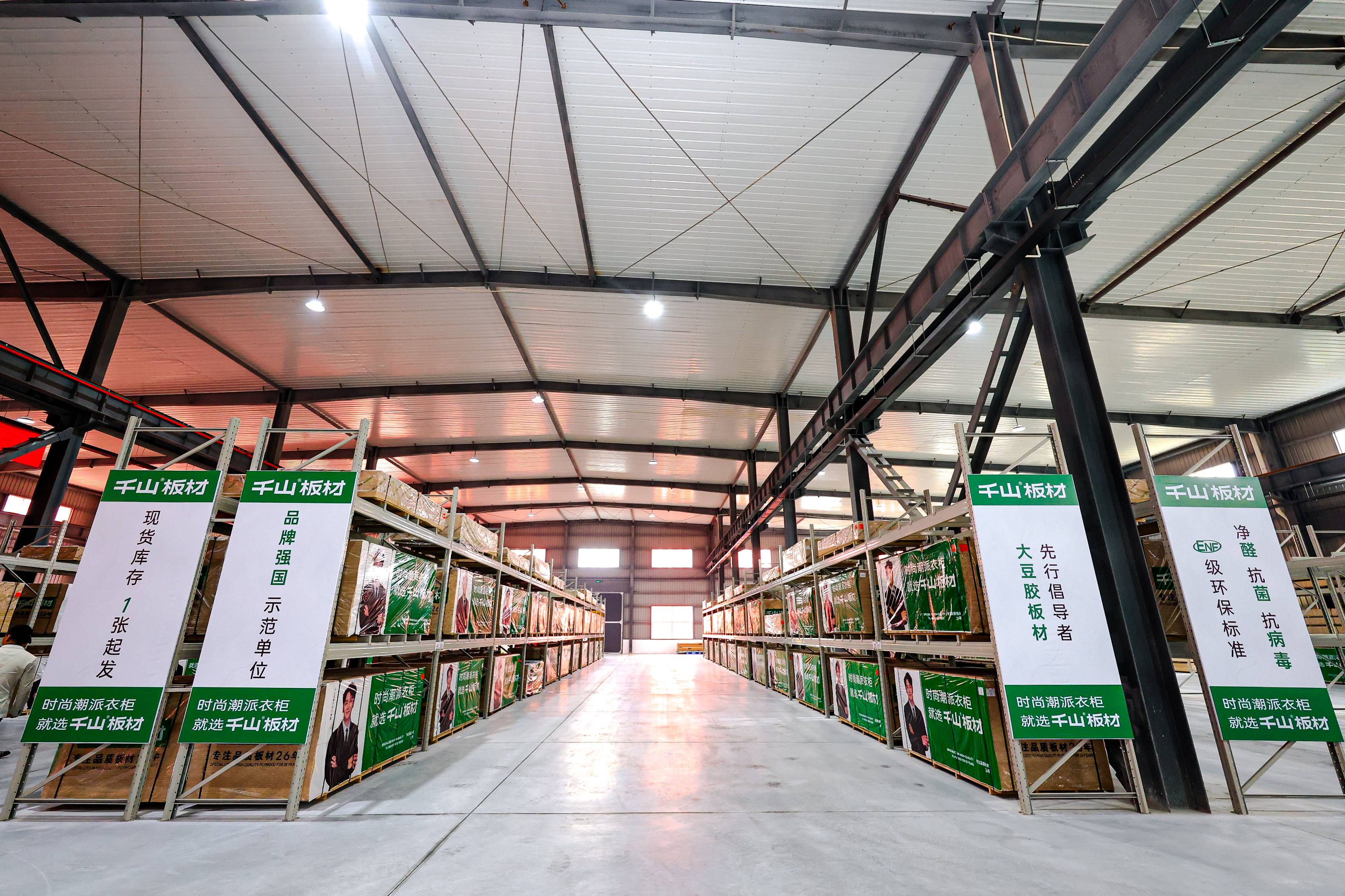 kaiyun体育全站陕西仓启航！千山板材创新家具板仓储模式再下一城(图9)