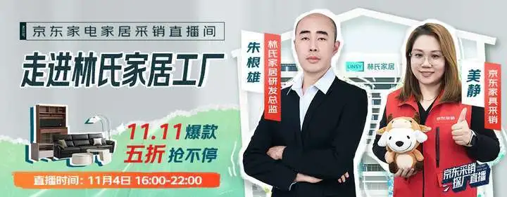 真的券到了！林氏家居携手京东采销品质大赏引爆购kaiyun体育全站物狂潮(图1)
